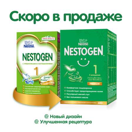 Смесь Nestle Nestogen 1 700г с 0месяцев