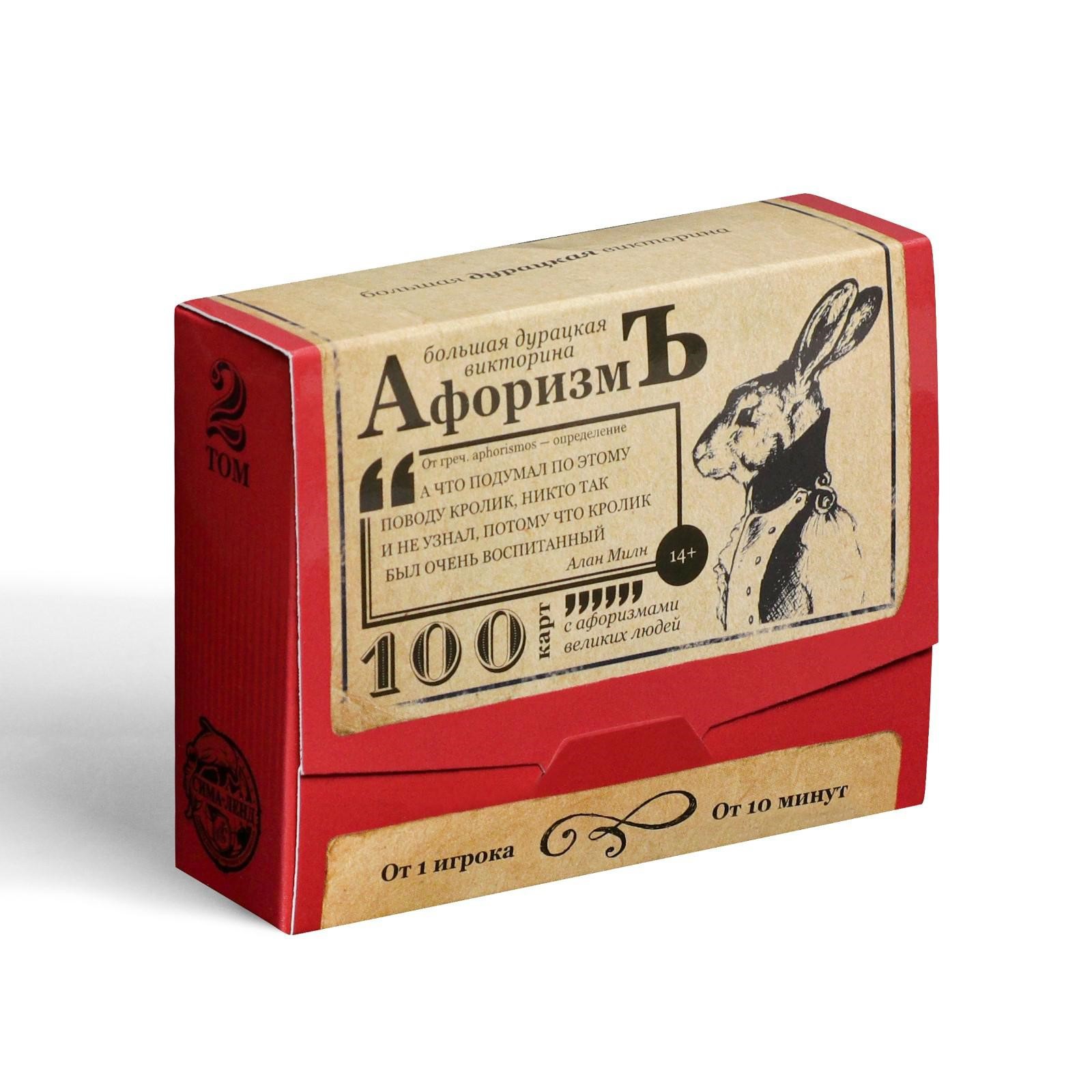 Большая дурацкая викторина Лас Играс «Афоризмъ» 100 карт