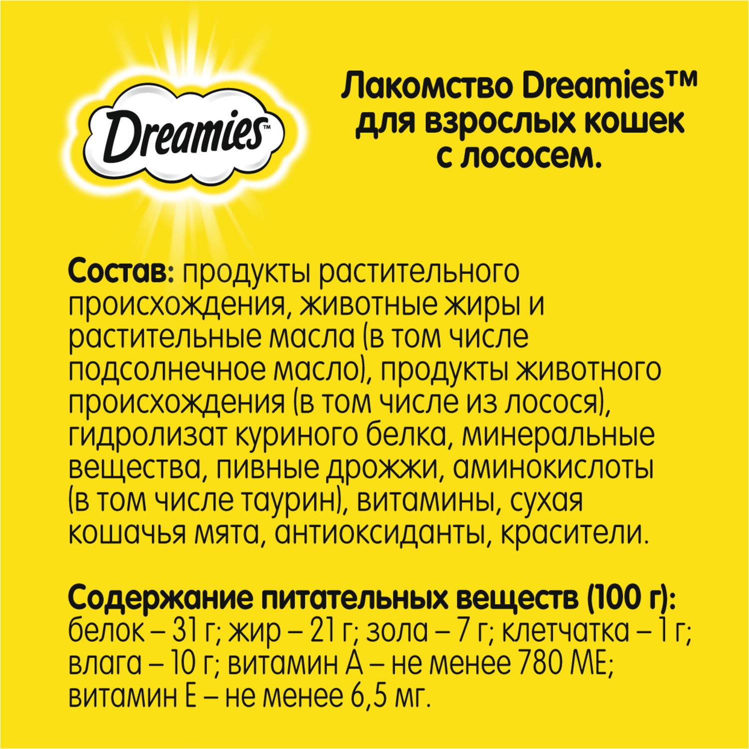 Лакомство для кошек Dreamies 140г с лососем - фото 9