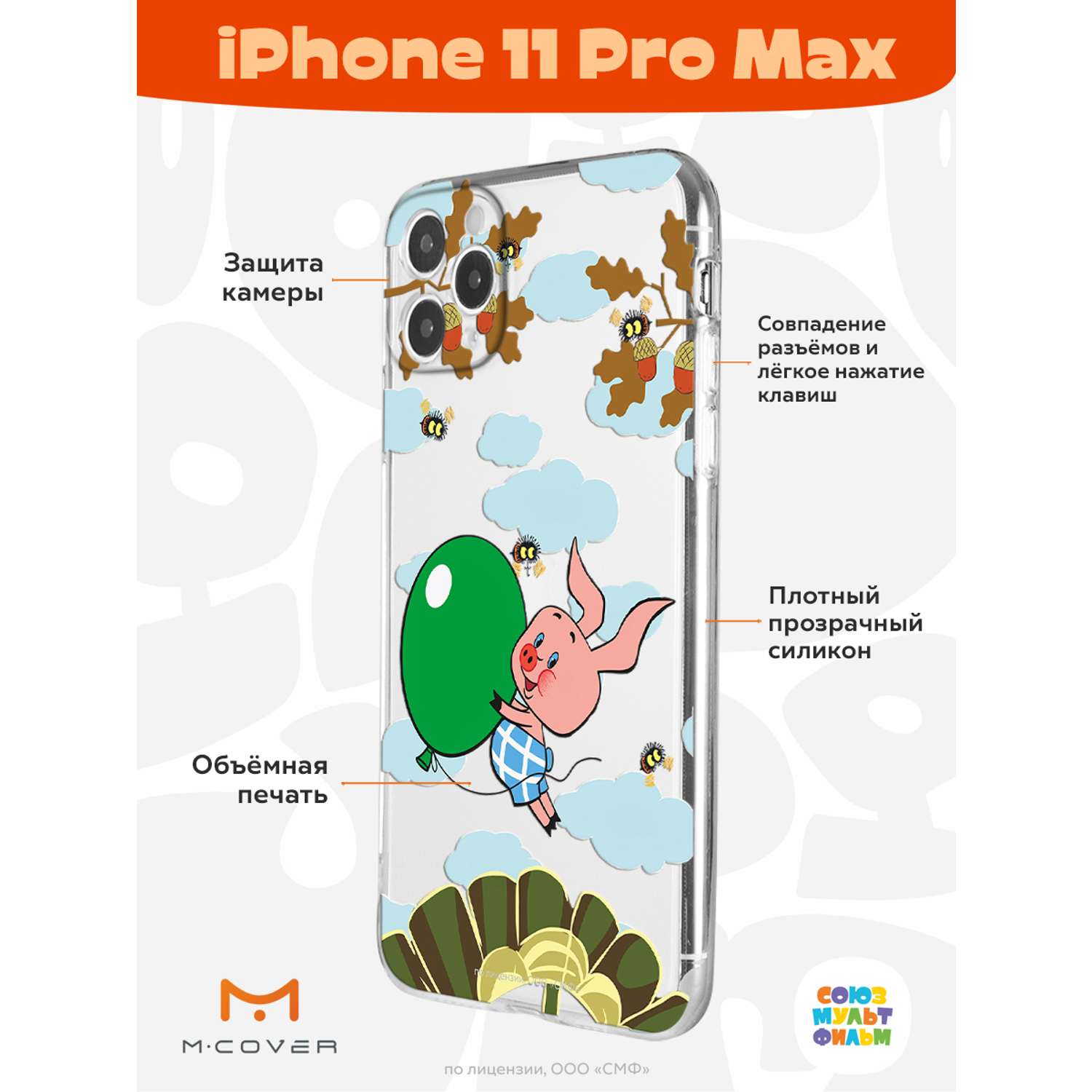 Силиконовый чехол Mcover для смартфона Apple iPhone 11 Pro Max Союзмультфильм Пятачок с шариком - фото 2