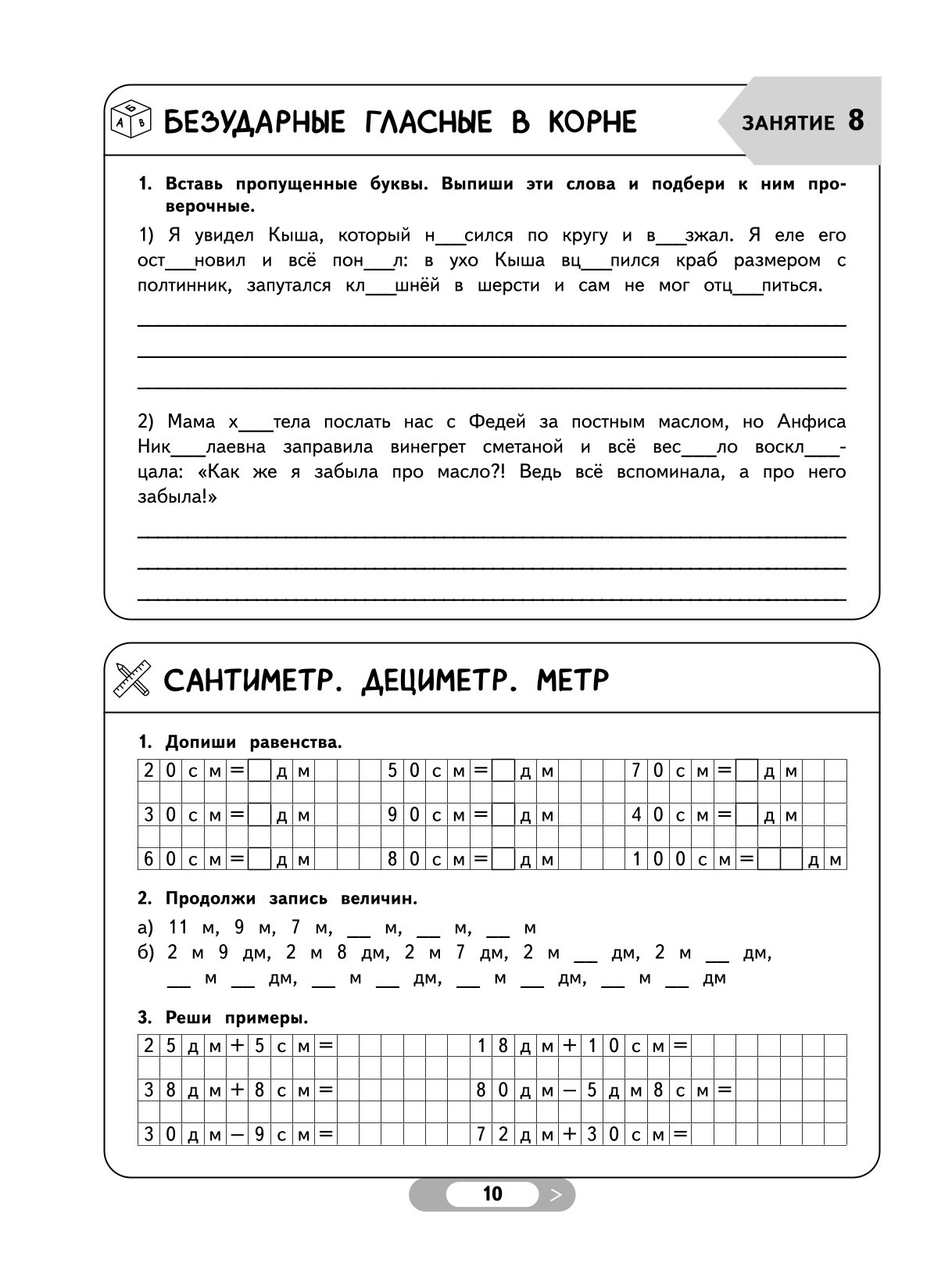 Книга Летние задания Математика и русский язык Переходим в 3 класс 52 занятия - фото 11