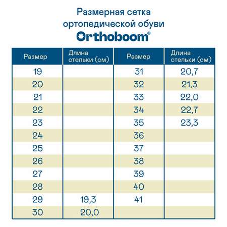 Кроссовки ORTHOBOOM