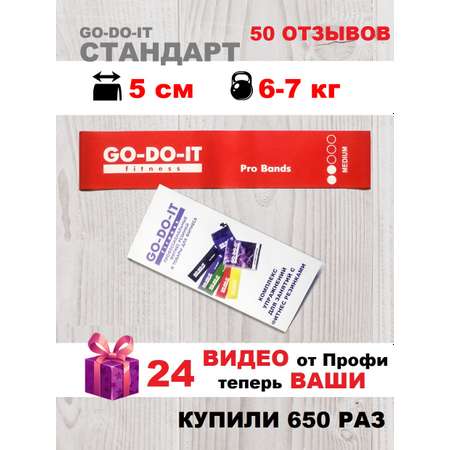 Резинки для фитнеса GO-DO-IT PROFI 3 шт 8 - 20 кг