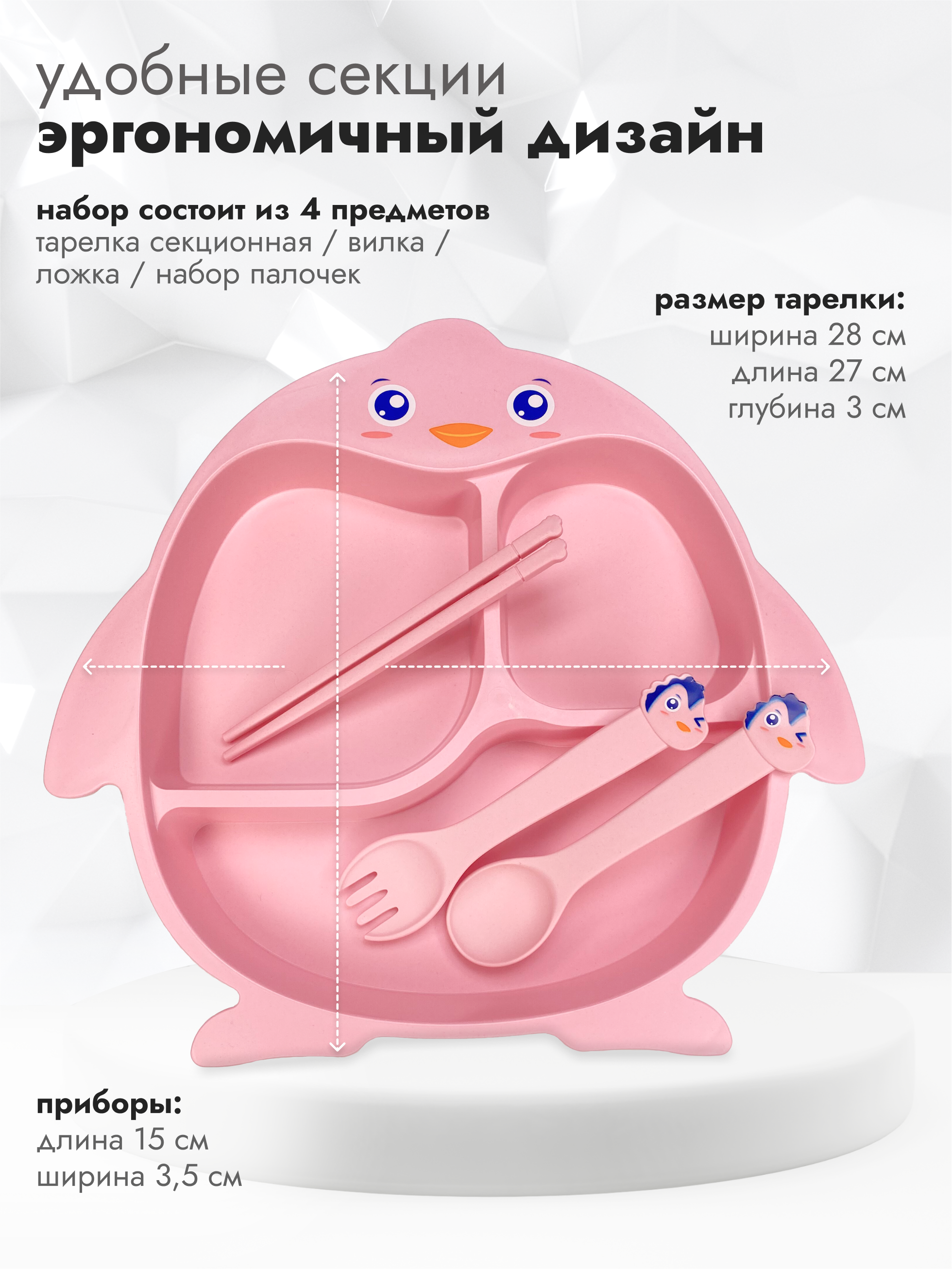 Набор детской посуды Добрый Филин Пингвинёнок розовый 4 предмета - фото 3