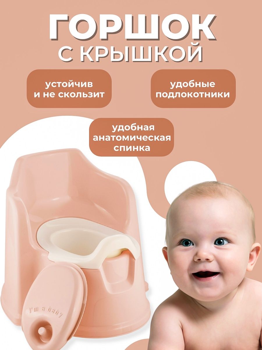 Горшок детский PLASTIC REPABLIC baby с крышкой стульчик пластиковый розовый - фото 2