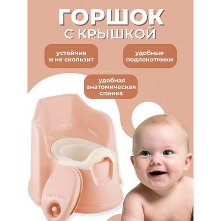 Горшок детский PLASTIC REPABLIC baby с крышкой стульчик пластиковый розовый