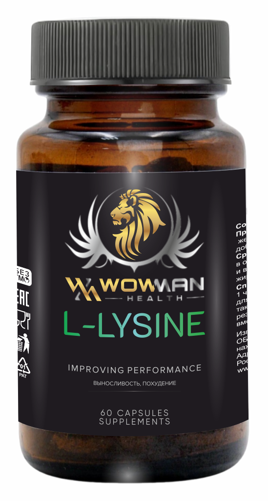 Аминокислота L-ЛИЗИН WowMan WML-LYSINE витамины для кожи ногтей L-LYSINE для поддержания иммунитета 60 капсул - фото 1