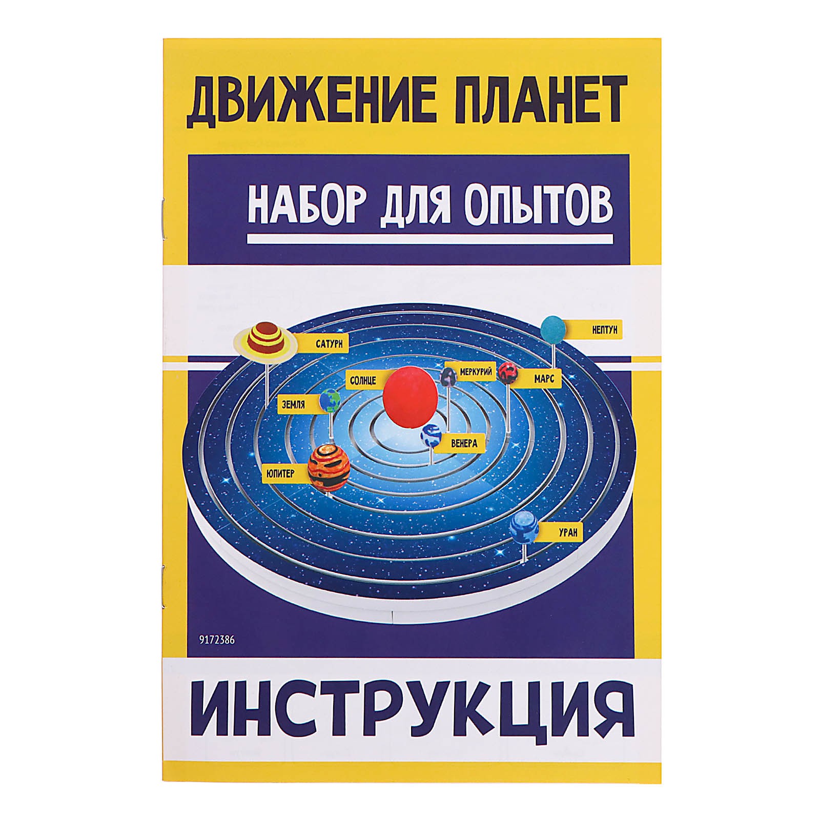 Набор для опытов Эврики «Планетарий движение планет» - фото 15