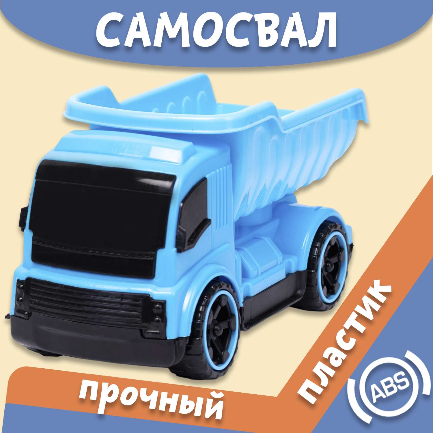 Машинка Нижегородская игрушка Самосвал голубой ктг270_г - фото 2