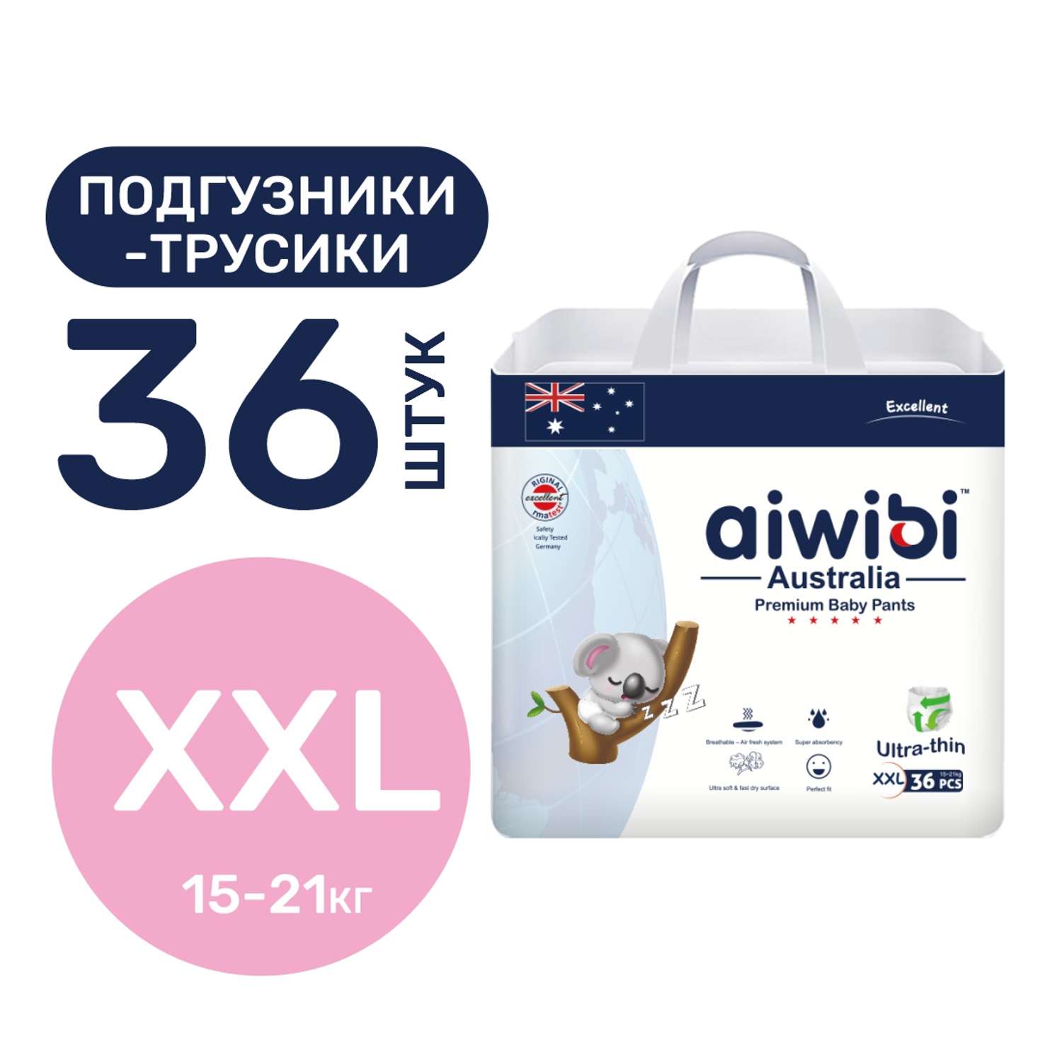 Трусики-подгузники детские AIWIBI Premium XXL 15-21 кг 36 шт - фото 1