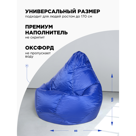 Кресло-мешок DreamBag XL Синее