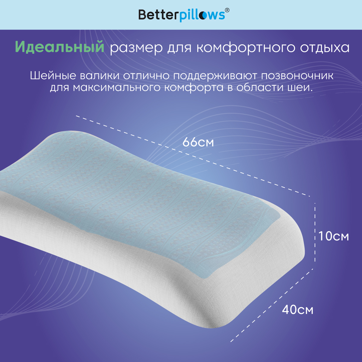 Подушка ортопедическая Betterpillows EXTRA COOL WAVE - фото 7