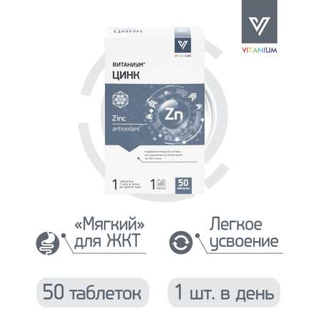 Цинк Vitanium таблетки №50