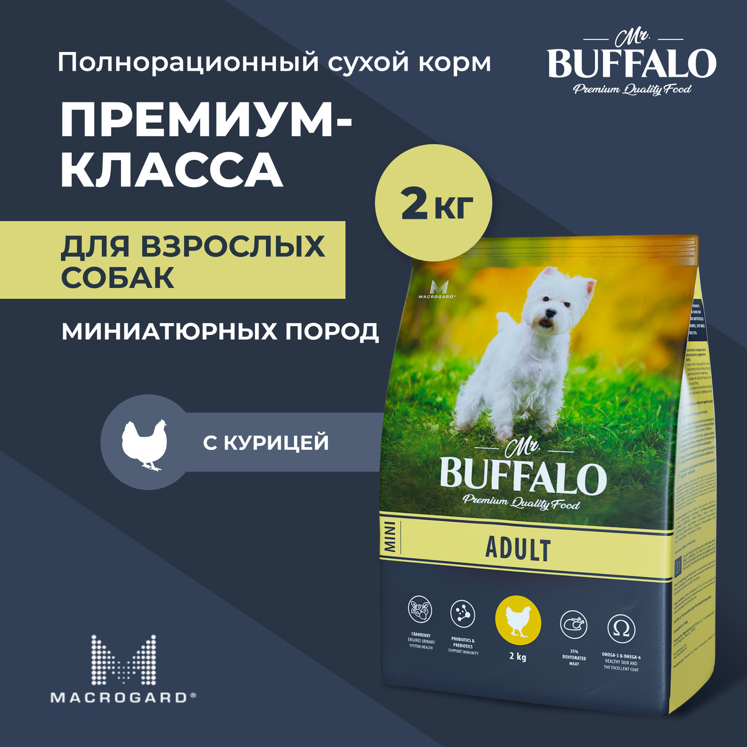 Корм для взрослых собак Mr.Buffalo Adult Mini миниатюрных пород с курицей сухой 2кг - фото 2