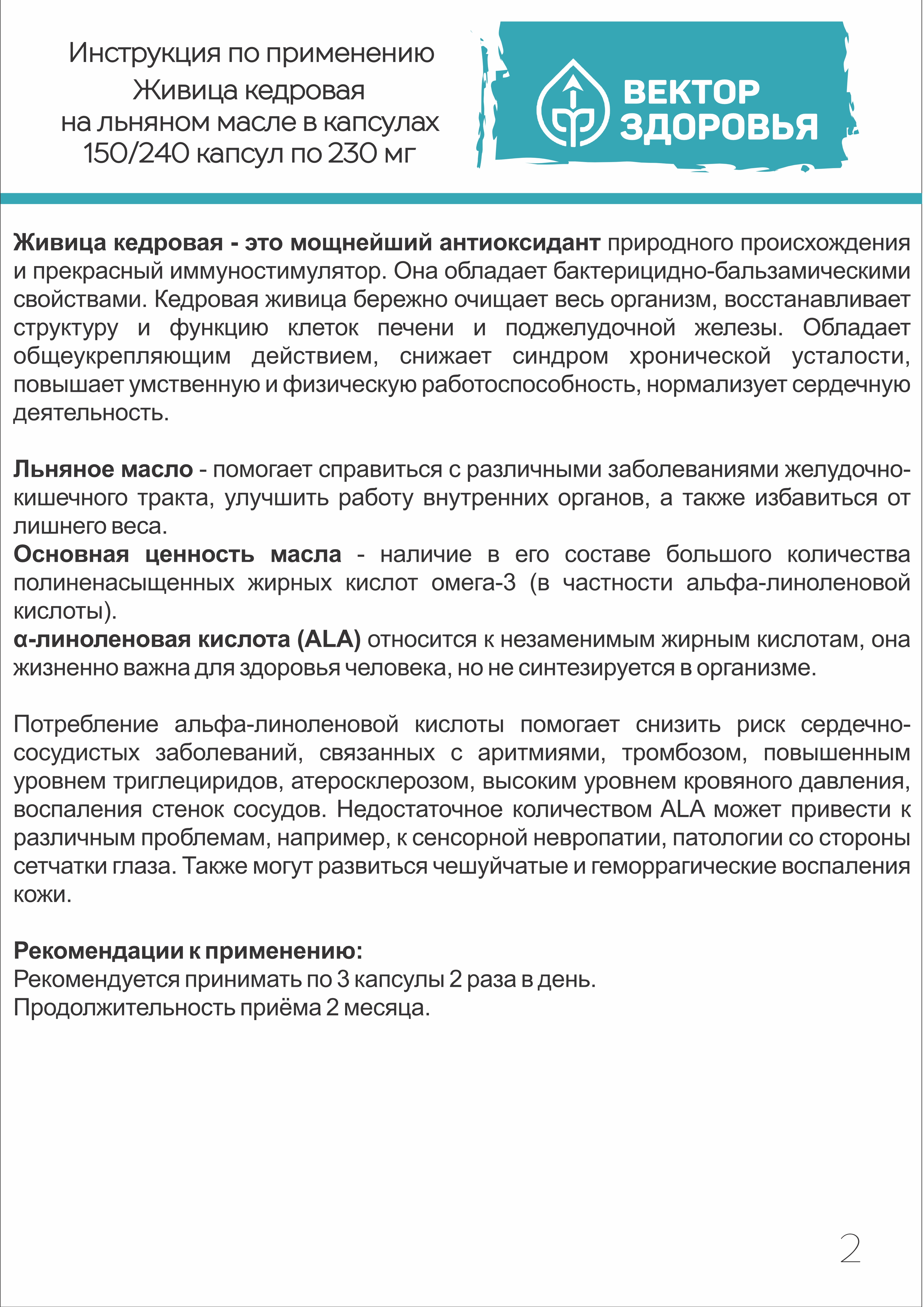 Растительные концентраты Алтайские традиции Живица кедровая на льняном масле 150 капсул - фото 6