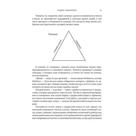 Книга АЗБУКА Кодекс чемпионов. Искусство быть первым.