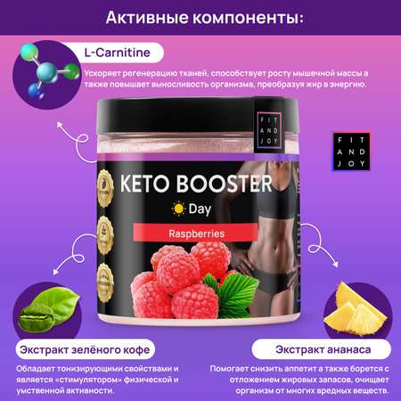 Жиросжигатель для похудения FIT AND JOY Keto-booster Малина День