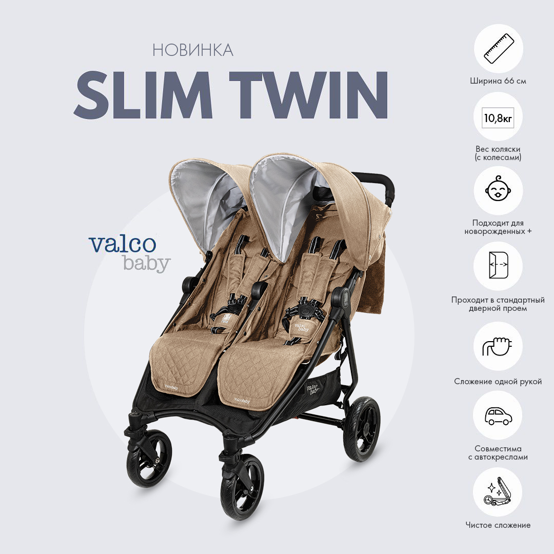 Коляска прогулочная Valco baby Slim Twin / Cappuccino - фото 12