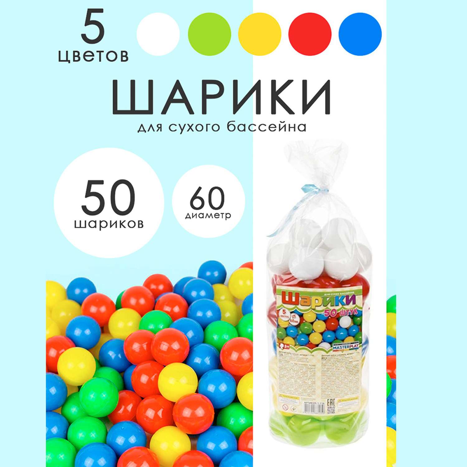 Шарики цветные Colorplast для сухого бассейна 60 мм 50 шт - фото 3