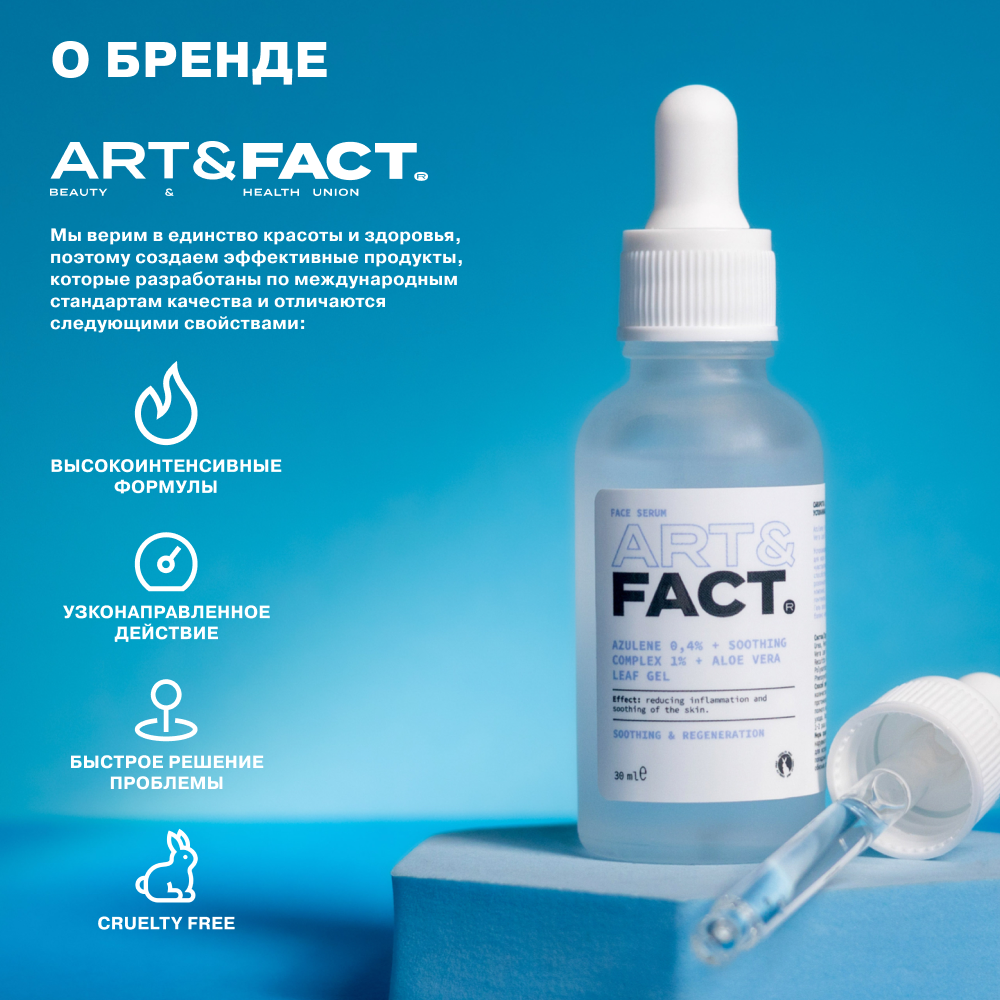 Крем для лица ARTFACT. восстанавливающий и обновляющий с готу колой ниацинамидом и кислотами 50 мл - фото 9
