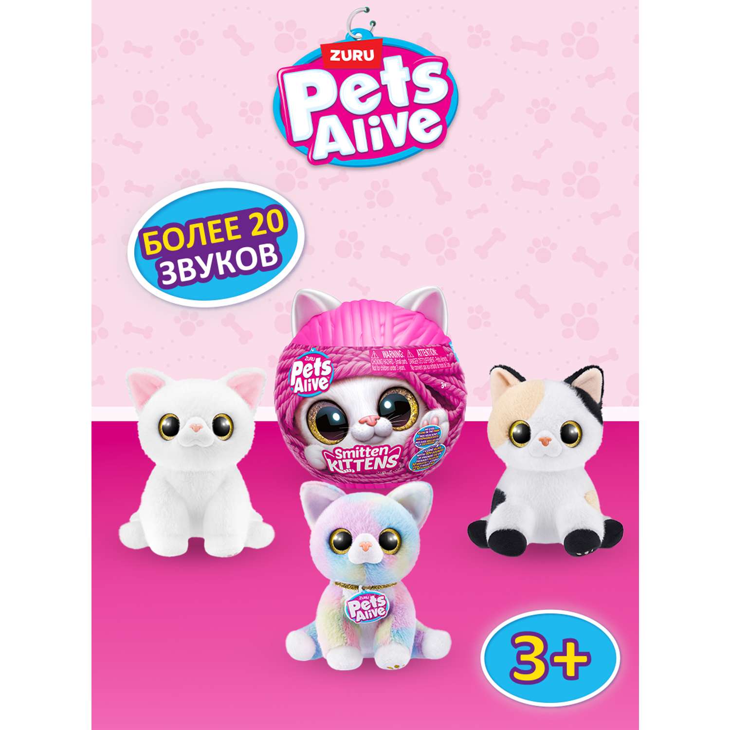 Игрушка Pets Alive Smitten Kittens Шар в непрозрачной упаковке (Сюрприз) 9541 - фото 1