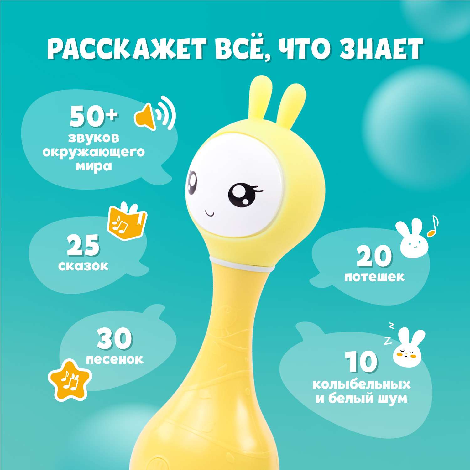 Игрушка развивающая alilo Умный зайка R1 музыкальная Желтый 60907 - фото 2