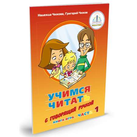 Книга для говорящей ручки ЗНАТОК Набор Учимся читать