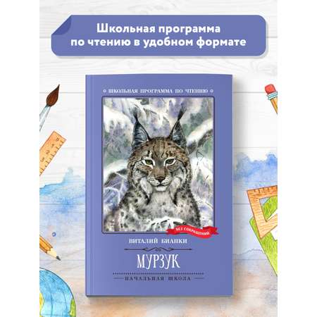 Книга Феникс Мурзук. Повесть