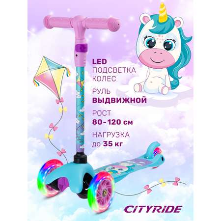 Самокат детский трехколесный CITYRIDE 120/76 со светящимися колесами