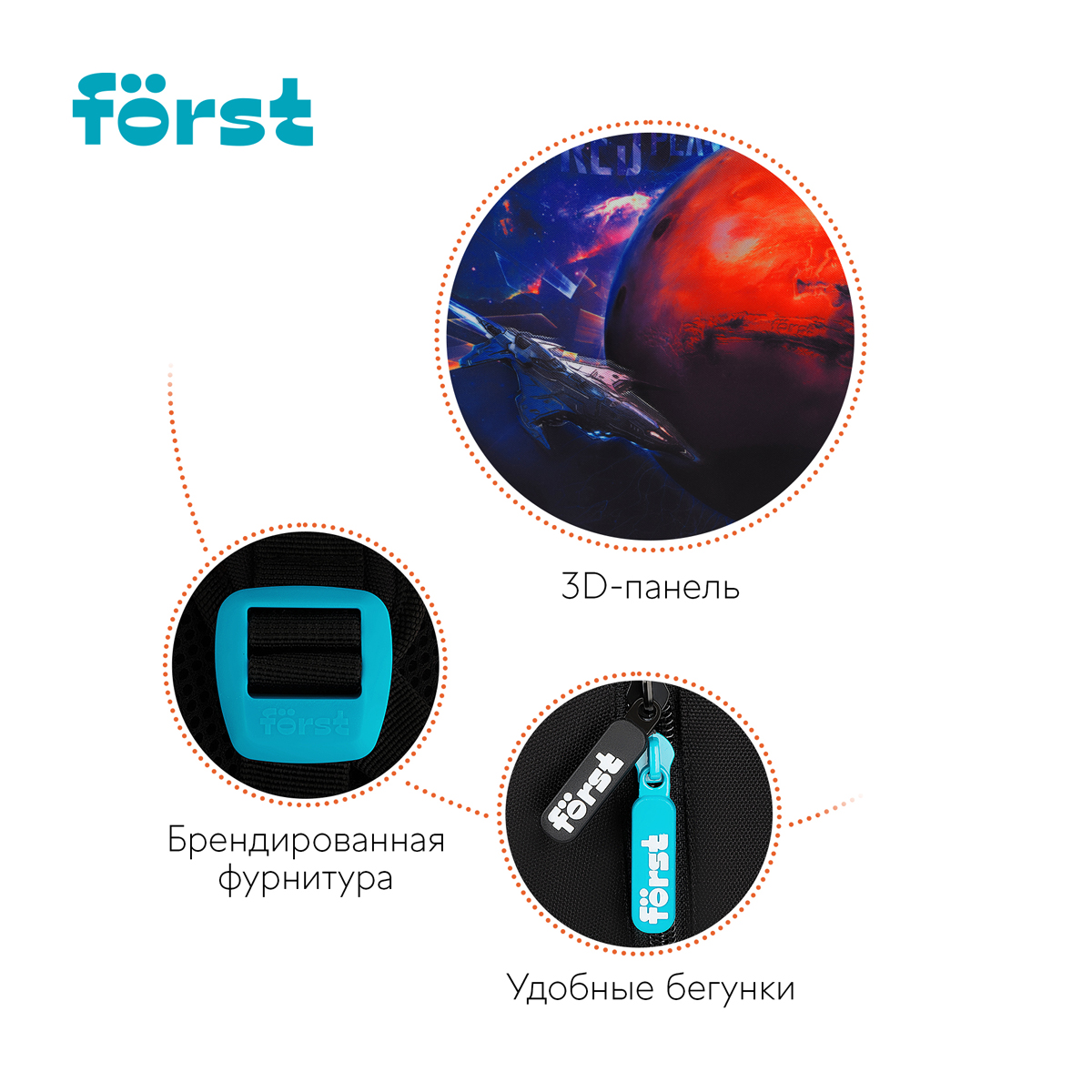 Ранец Forst Red planet 36*29*17см 3 отделения 2 кармана анатомическая спинка - фото 10