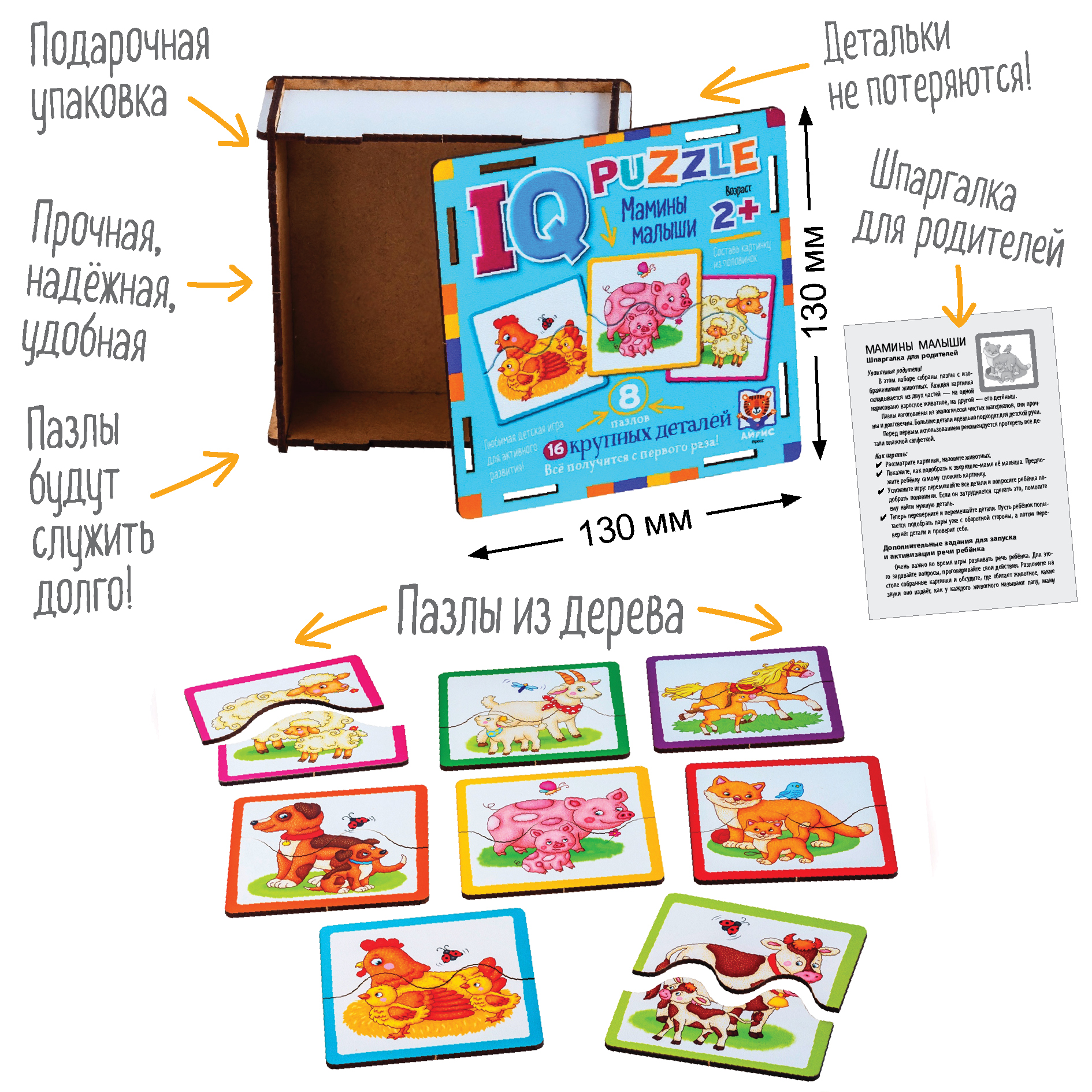 IQ Пазл деревянный АЙРИС ПРЕСС Мамины малыши 16 элементов 2+ купить по цене  425 ₽ в интернет-магазине Детский мир