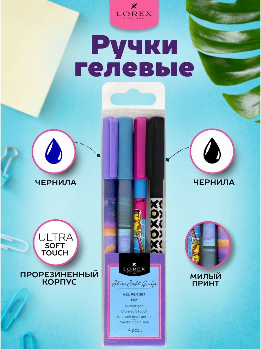 Ручки гелевые в наборе Lorex Stationery набор 4 штуки синие и черные чернила - фото 1