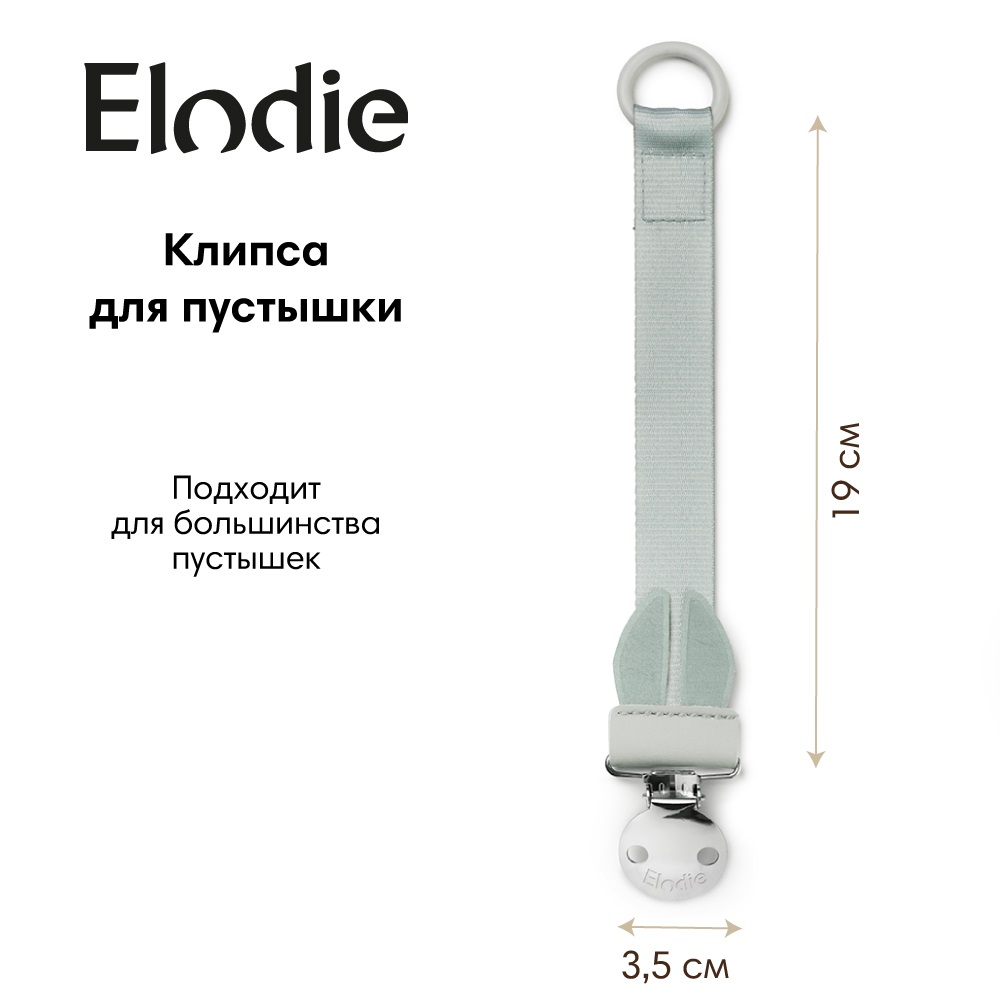 Клипса Elodie для пустышки Mineral Green - фото 1