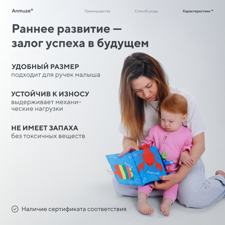 Книжка-игрушка Anmuze Мягкая книжка игрушка-шуршалка «Океан»