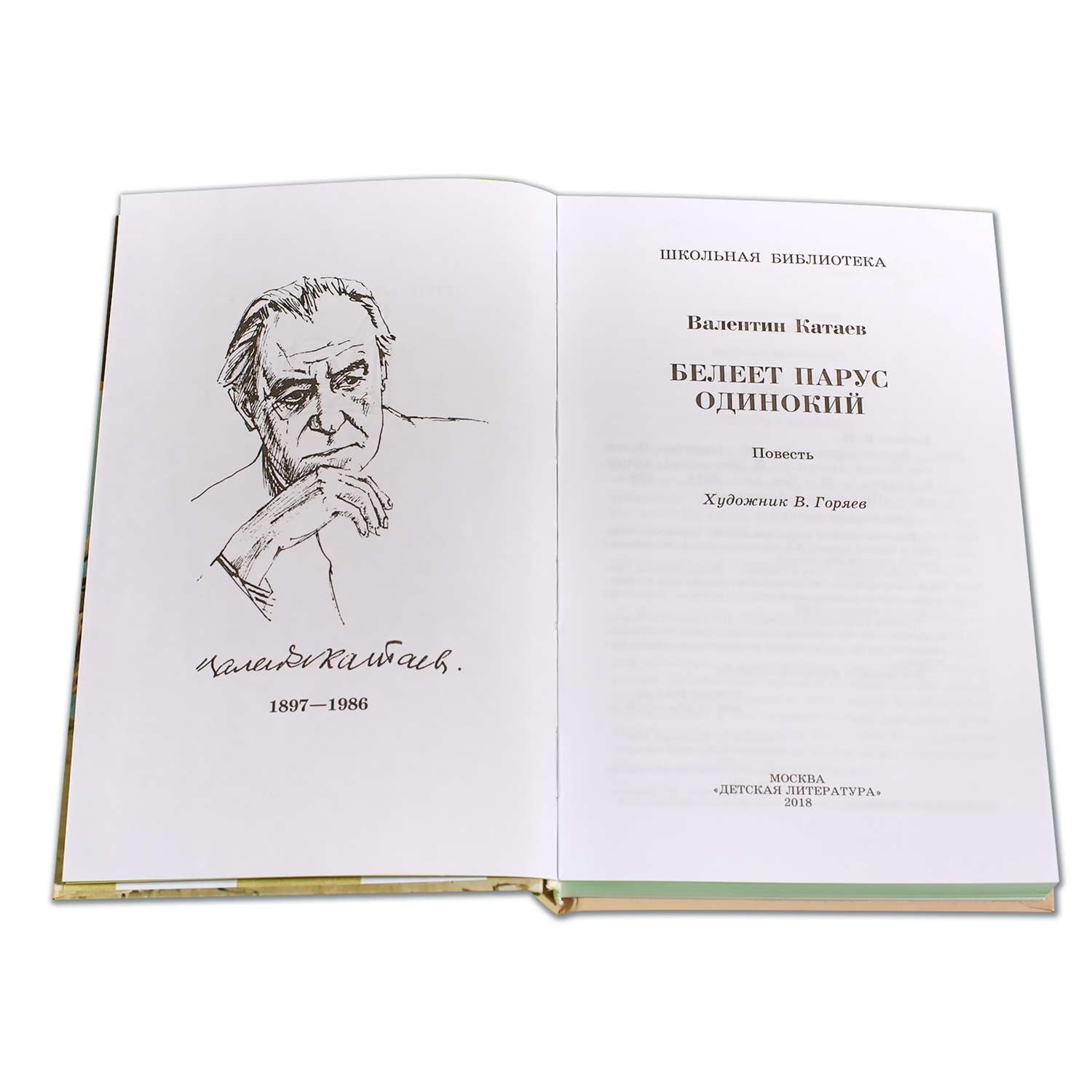 Повесть парус. Катаев Валентин Петрович Белеет Парус одинокий. «Белеет Парус одинокий», в.п. Катаев. Белеет Парус одинокий Валентин Катаев книга. Валентин Катаев Белеет Парус одинокий 1936 год.