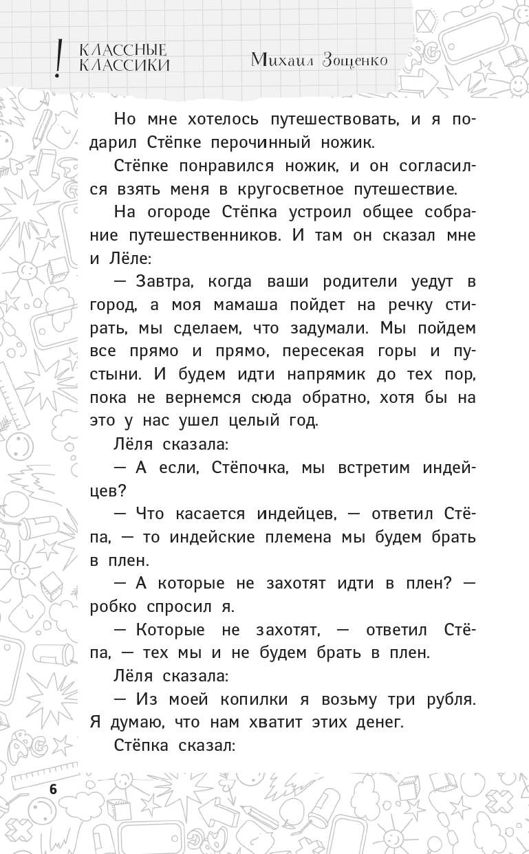 Книга АСТ Расскажи всем — вместе посмеёмся: Прикольные истории о школьниках - фото 5