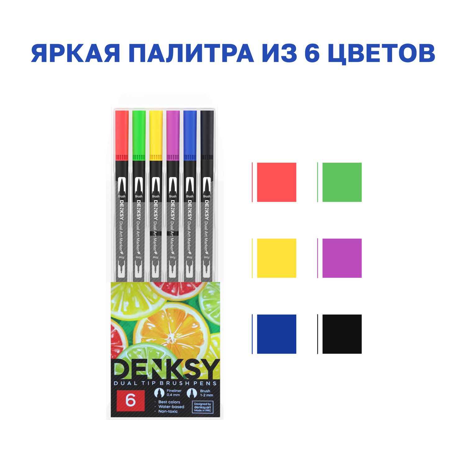 Двусторонние водные маркеры DENKSY 6 цветов с черным корпусом - фото 2