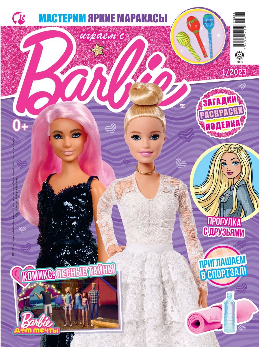 Журналы Barbie 2 шт с вложениями 1/23 + 2/23 Играем с Барби купить по цене  449 ₽ в интернет-магазине Детский мир