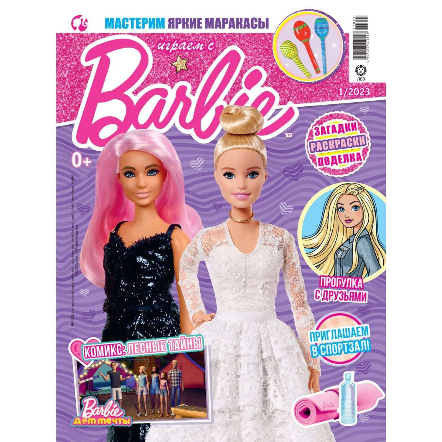 Журналы Barbie 2 шт с вложениями 1/23 + 2/23 Играем с Барби - фото 2