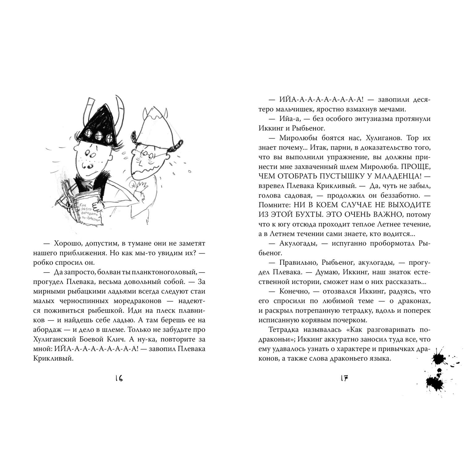 Книга АЗБУКА Как приручить дракона. Книга 3. Как разговаривать по-драконьи - фото 6