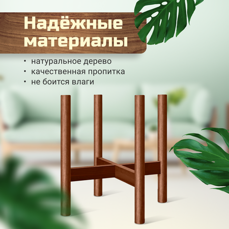 Подставка под цветы ZDK Homium Flower