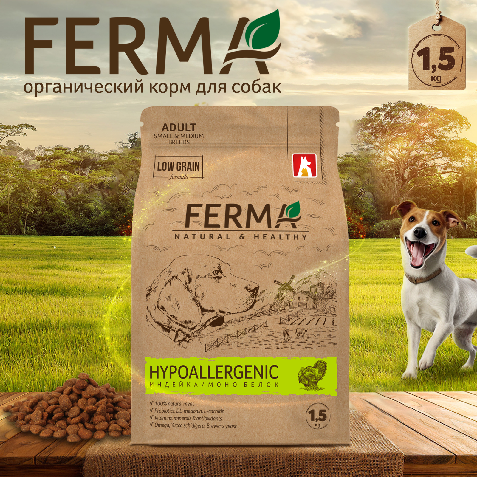 Корм сухой Зоогурман Ferma Hypoallergenic Индейка 1,5 кг - фото 1