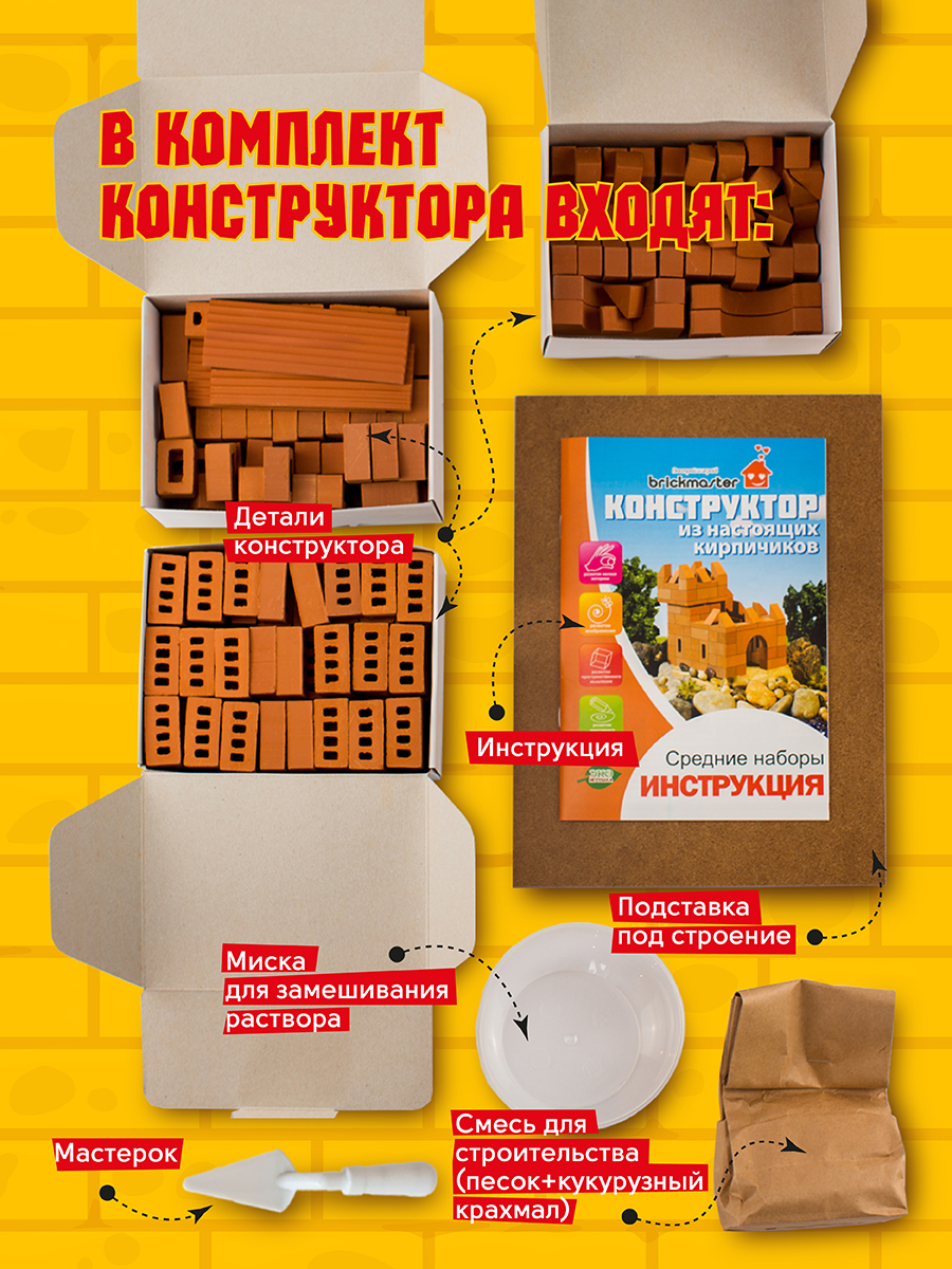 Конструктор из кирпичиков BRICKMASTER Маяк (230 деталей)