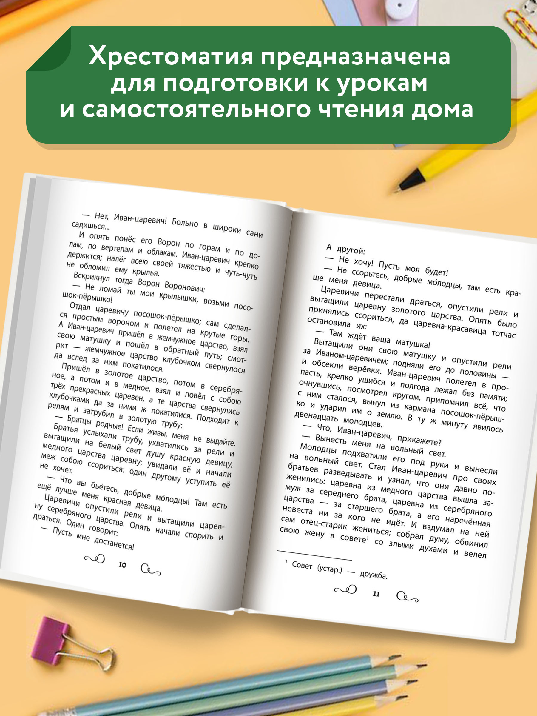 Книга Феникс Хрестоматия: Цветные истории. Начальная школа. Без сокращений - фото 7