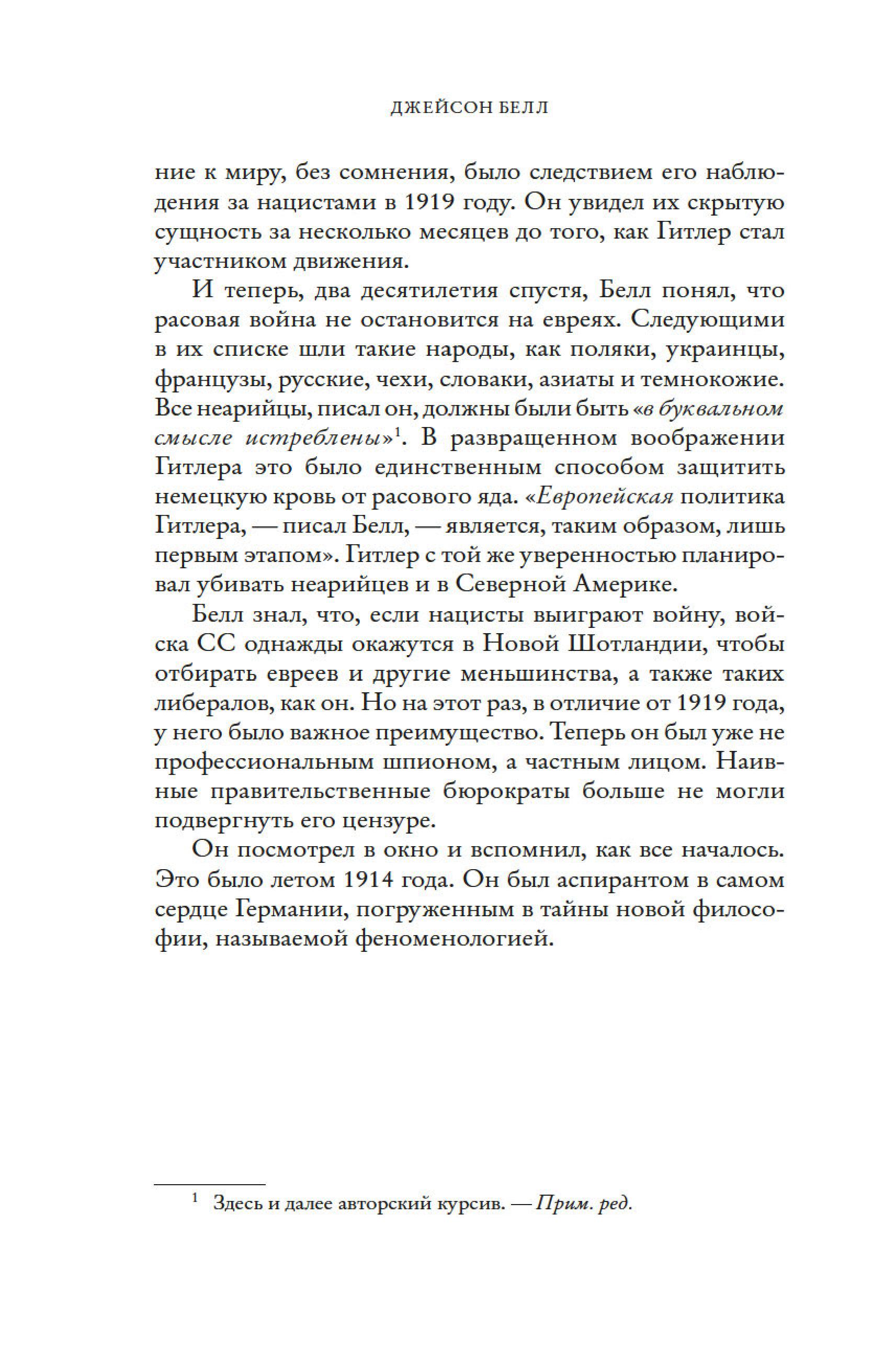 Книга КОЛИБРИ Взламывая нацистский код: Нерассказанная история агента А12 - фото 18