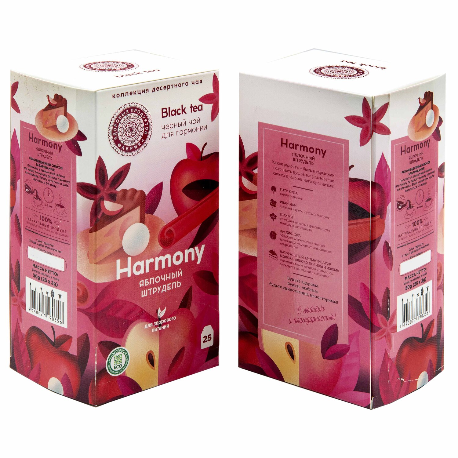 Чай Фабрика Здоровых Продуктов Harmony с травами 2г*25пакетиков - фото 9