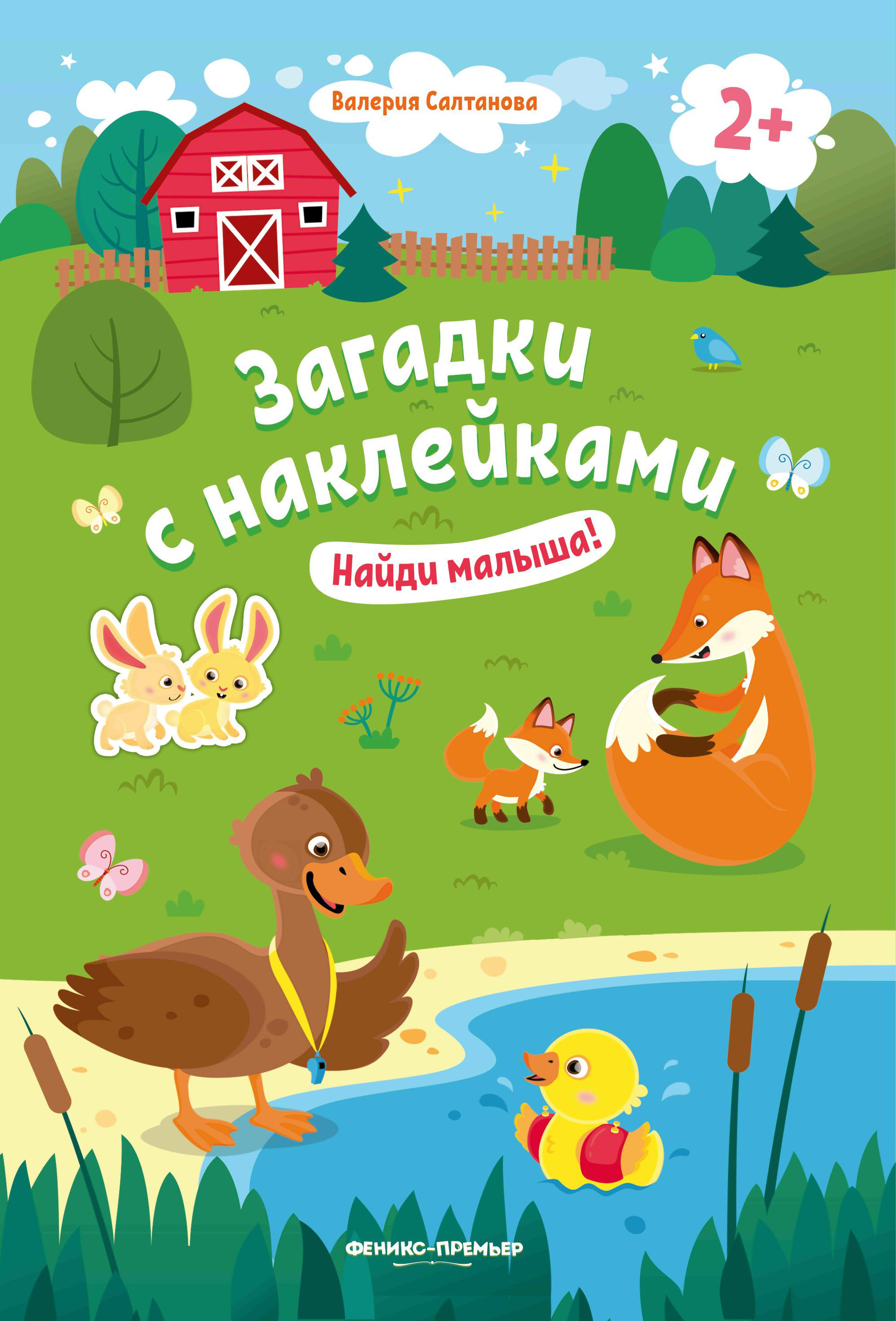 Набор из 3 книг Феникс Премьер Загадки с наклейками 2+ : Пойдем в город. Подбери домик. Найди малыша. - фото 4