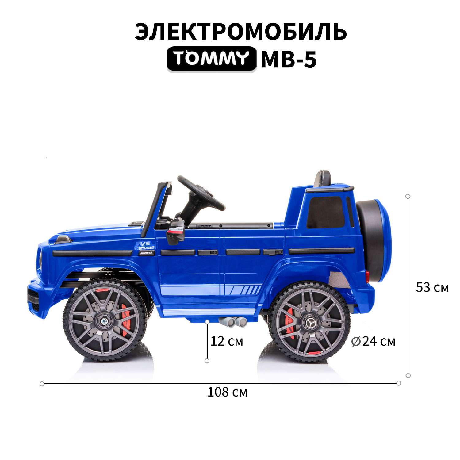 Электромобиль TOMMY Mercedes G63 AMG MB-5 синий - фото 3