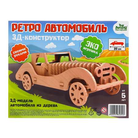 Конструктор деревянный Лесная мастерская Ретроавтомобиль 3Д модель