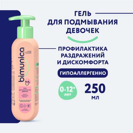 Гель Bimunica для девочек 250 мл